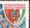 A magyar űrrepülés külföldi bélyegeken